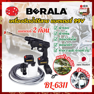 BERALA เครื่องฉีดน้ำไร้สาย แบตเตอรี่ 99V BL-6311 เกรดญี่ปุ่น ปืนฉีดน้ำแรงดันสูง เครื่องฉีดน้ำแรงดันสูงไร้สาย (NK)