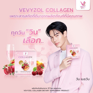 วีวี่โซล คอลลาเจน อีลาสติน VEVYZOL COLLAGEN ELASTEEN คอลลาเจนคุณตั้ม บำรุง ผม กระดูก ผิว เล็บ ข้อต่อ (1 กล่องมี 10 ซอง)