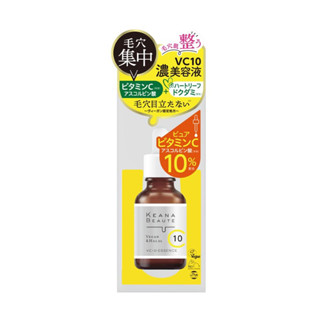 🇯🇵 พรี | แท้ Keana Beaute VC10 Concentrated Essence 30ml (Made in Japan)🇯🇵