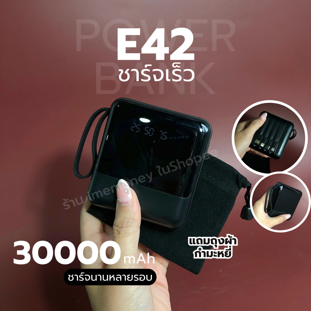 E42 Power Bank 30000mAh แบตสำรองมินิ แบตสำรองของแท้ พาวเวอร์แบงค์ แบตเตอรี่สำรอง พร้อมส่ง