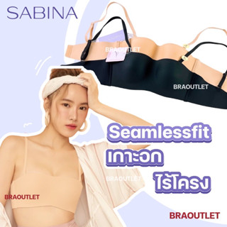 SABINA เกาะอก ไม่มีโครง ไร้ตะเข็บ) Body Bra series seamless pretty perfect