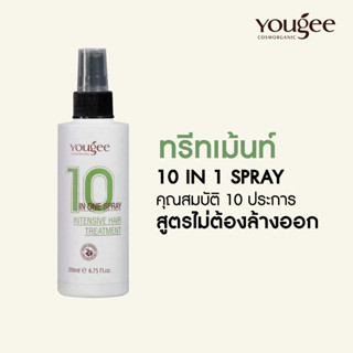 ทรีทเม้นท์บำรุงผม Yougee 10 in 1 spray Intensive hair treatment 10 อิน 1 ทรีทเม้นท์ครีมในรูปแบบสเปรย์ ชนิดไม่ต้องล้างออก