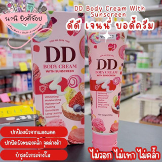 DD Cream - ดีดีเจนนี่บอดี้ครีม