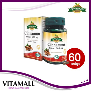 SPRINGMATE CINNAMON EXTRACT 500 MG 60 CAPSULES สปริงเมท ชินนาม่อน อบเชย 60 แคปซูล🔥นำเข้าจากUSA🔥