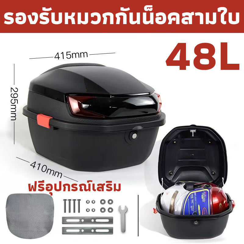 สองชั้นหนา 48L กล่องท้ายรถ พร้อมแถบสะท้อนแสง กล่องหลังรถมอเตอร์ไซค์