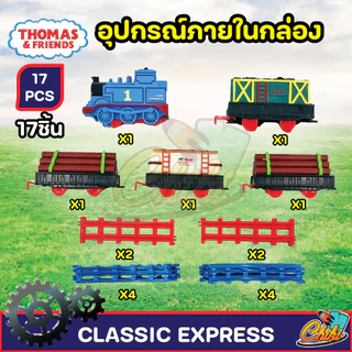 [พร้อมส่ง] thomas cartoon train ขบวนรถไฟโทมัสพร้อมราง ชุด classic express มีให้เลือก2แบบ ใส่ถ่าน2A 1ก้อนก็เล่นได้เลย
