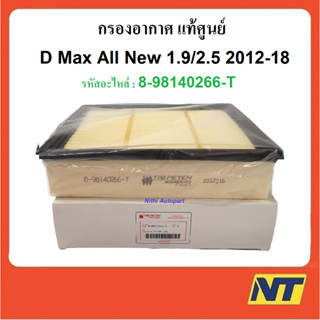 [ทักแชท รับโค้ดลด] กรองอากาศ D-MAX Dmax ดีแม็กซ์ ALL NEW 2.5 2012-2018 MU-X  Blue Power 1.9 แท้ศูนย์ (Tri Petch)