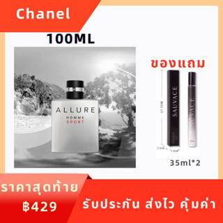 🔥พร้อมส่ง🔥น้ำหอม Chanel Allure Homme Sport For Men EDT 100ml.ชาแนลน้ำหอม น้ำหอมผู้ชาย 100%ของแท้