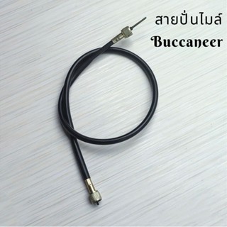 สายปั่นไมล์ Buccaneer งานถอด มือ2