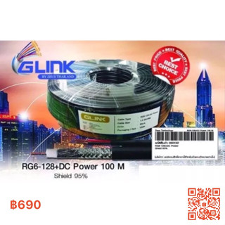 สายกล้องวงจรปิดRG6+ไฟเลี้ยงยาว100เมตร GLink