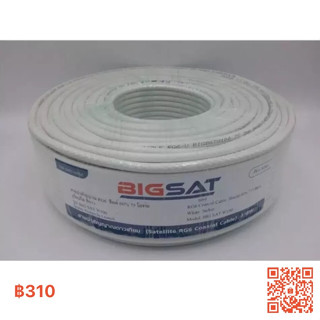 สายนำสัญญาณ RG-6 สีขาว ยาว100เมตร Bigsat