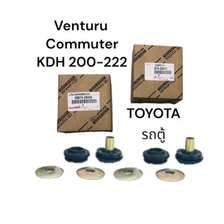 ยางหนวดกุ้งประกอบชุด   TOYOTA  KDH200 / LH184 / VENTURY   รถตู้ Commuter รถตู้  (2 ชุด) ซ้าย-ขวา