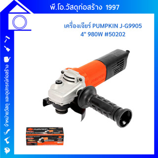 PUMPKIN เครื่องเจียร ลูกหมู 4” รุ่นงานหนัก 980 W J-G9905 (50202)