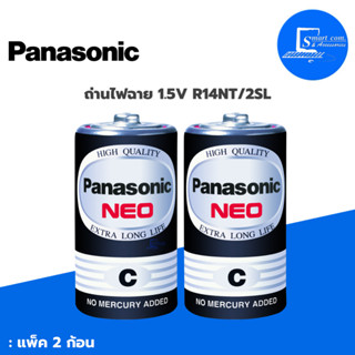 ✅ถ่านไฟฉาย Panasonic NEO C 1.5V รุ่น R14NT/2SL 1แพ็ค 2 ก้อน