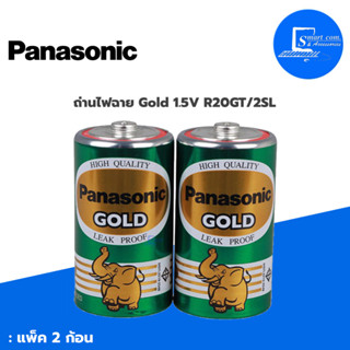 ✅ถ่านไฟฉาย Panasonic GOLD D 1.5V รุ่น R20GT/2SL 1แพ็ค 2 ก้อน