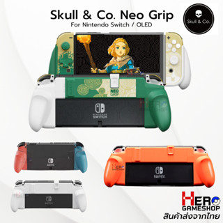 [SKULL &amp; CO.] NEO Grip ของแท้ เคส Nintendo Switch OLED / กล่องแดง / กล่องขาว