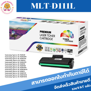 MLT-D111L Color box ดำ ตลับหมึกพิมพ์เลเซอร์  สำหรับปริ้นเตอร์รุ่น Samsung Xpress M2020/M2020W/M2022/M202