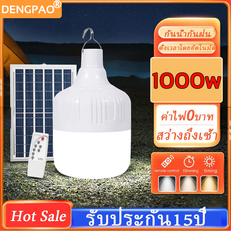 DENGPAO ไฟโซล่าเซลล์ โซล่าเซลล์ 1000W ไฟโซลาเซล หลอดไฟ โซร่าเซลล์ พลังงานแสงอาทิตย์ Led หลอดไฟมีแบตเ
