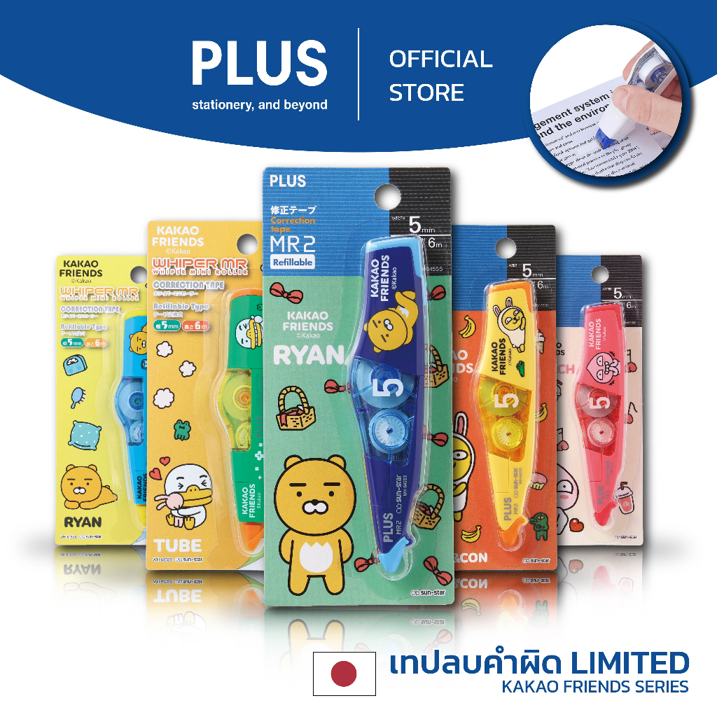ลาย Kakao Friends เทปลบคำผิด​ PLUS ตระกูล MR & MR2 Limited Edition