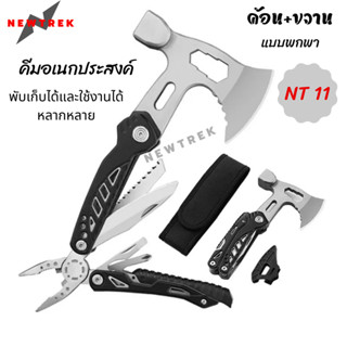 NEWTREK NT11 เครื่องมืออเนกประสงค์ ค้อน ขวาน คีม อเนกประสงค์ ฟรี ซองไนล่อน