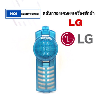 ชุดตลับกรองเส้นด้าย LG