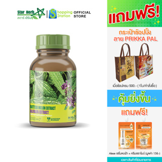 STAR HERB สตาร์ เฮิร์บ อัลฟัลฟ่า มะระขี้นก อาหารเสริมบำรุงสุขภาพ เผาผลาญ ลดน้ำตาลในเลือด ช่วยระบบไหลเวียนโลหิต 5 กระปุก