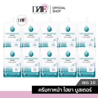 [10ซอง] Ratcha Hya Booster Cream รัชชา ไฮยา บูสเตอร์ ครีม เซรั่มน้องฉัตร ไฮยาครีม ครีมน้องฉัตร เซรั่มซอง7g