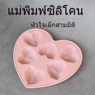 ☽ ซิลิโคนหัวใจรูปพิมพ์ทำเค้กพร้อมค้อนขนาดเล็กจิ๋ว3Dเรขาคณิตแม่พิมพ์เค้กซิลิโคนMousse/เค้กช็อกโกแลตแม่พิมพ์ค้อนสำหรับวันเ