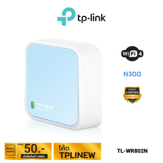 TP-Link 300Mbps Wireless N Mini Pocket Router รุ่น TL-WR802N