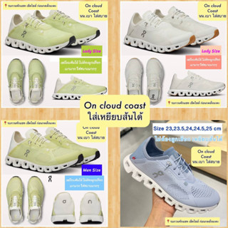 Pre-order รองเท้า On Cloud Coast รุ่นฮิต เบามาก ใส่เหยียบส้นได้ (ทักแชทเช็คไซส์ ก่อนสั่ง)