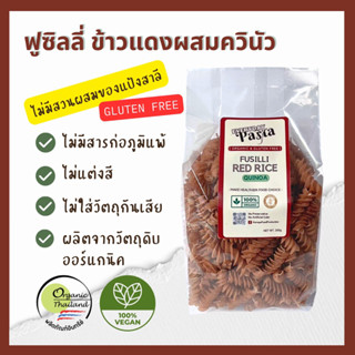 Everyday Pasta เส้นพาสต้าฟูซิลี่ออร์แกนิค กลูเตนฟรี สูตรข้าวแดงผสมควินัว (ขนาด 200g)