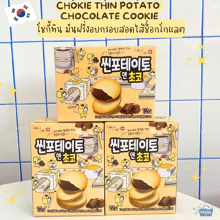 ขนมเกาหลี โชกี้ทิน มันฝรั่งอบกรอบสอดไส้ช็อกโกแลต -Chokie Thin Potato Chocolate Cookie 72g