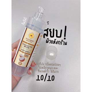 เซรั่มน้ำมันมะพร้าว พิณนารา (85 ml.)