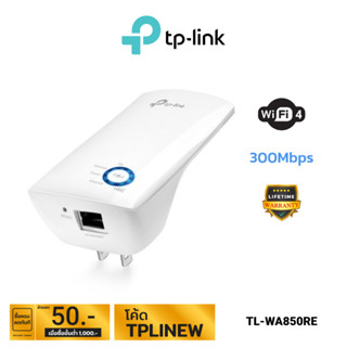 TP-Link 300Mbps Universal WiFi Range Extender รุ่น TL-WA850RE