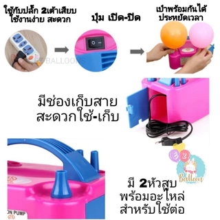 🎈ที่สูบลูกโป่ง ที่สูบลมไฟฟ้า เครื่องเป่าลูกโป่ง เครื่องเป่าลูกโป่งไฟฟ้า ที่สูบลูกโป่งไฟฟ้า ที่สูบลมลูกโป่ง ประหยัดเวลาไ