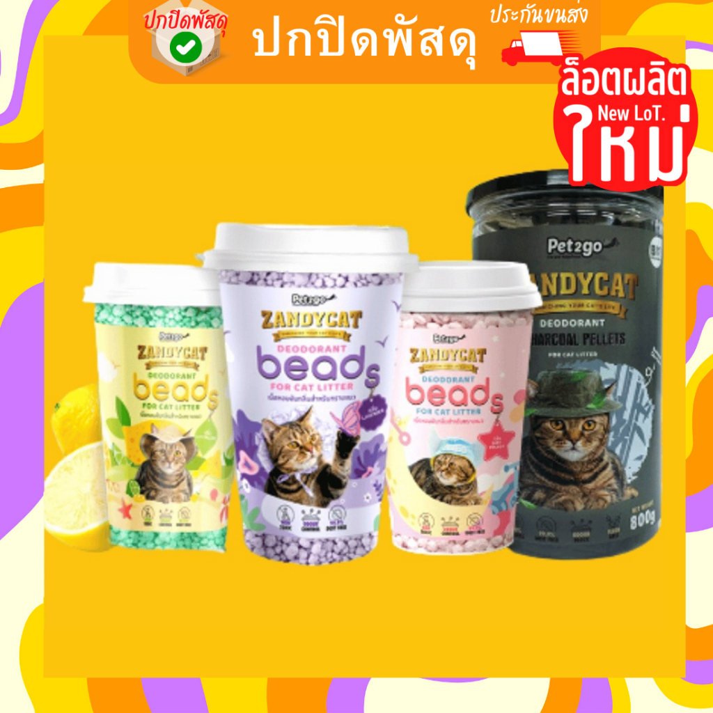 Zandycat Deodorant Bead & Charcoal Pallet เม็ดหอมดับกลิ่นทรายแมว แท่งชาร์โคลดับกลิ่นทรายแมว ขนาด 450-800 กรัม