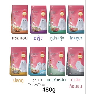 Smartheart สมาร์ทฮาร์ท อาหารเม็ดแมว ขนาด 480g