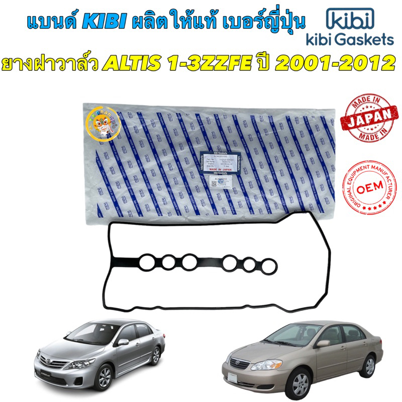 TKD ยางฝาวาล์ว Toyota ALTIS ปี 02-12 เครื่อง 1ZZFE,3ZZFE  11213-0D020 ยี่ห้อ Kibi ญี่ปุ่น แท้ติดรถ