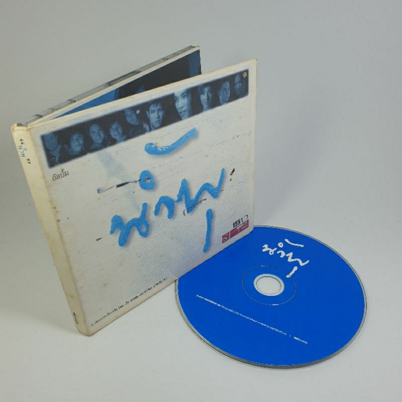 CD AUDIO น้ำพุ : 11 เพลงจากเรื่องจริงโดย เสือ ธนพล