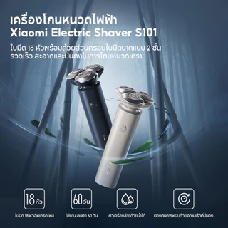 Xiaomi Electric Shaver S301/S200/S500/S101 เครื่องโกนหนวดไฟฟ้า มีดโกนหนวด ใบมีดคู่ตาข่าย 360° กันน้ำ IPX7 ไม่หนีบเครา ชา
