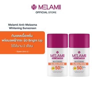 MELAMII Whitening Sunscreen 30ml. X2 เซรั่มกันแดดกันฝ้า