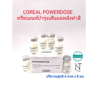 เซรั่มอบไอน้ำ ลอรีอัล พาวเวอร์โดส ไอโอนีน จี + บี5 **แบบกล่อง** 6ขวดx8 มล./Loreal PROFESSIONNEL POWERDOSE Net 6x8 ML