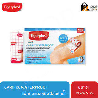 Tigerplast Carifix Waterproof แผ่นปิดแผลชนิดฟิมล์ใสกันน้ำ