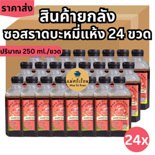 ซอสราดบะหมี่แห้ง 24 ขวด ราคายกลัง พร้อมบรรจุภัณฑ์ฉลากสินค้า