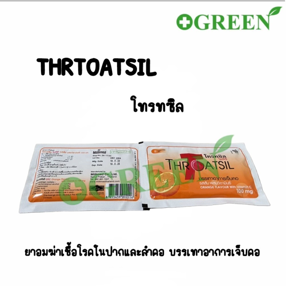 Throatsil Orange  (โทรทซิล) ลูกอม ยาอมแก้เจ็บคอ บรรจุ 1 ซอง ซองละ 8 เม็ด (4555)