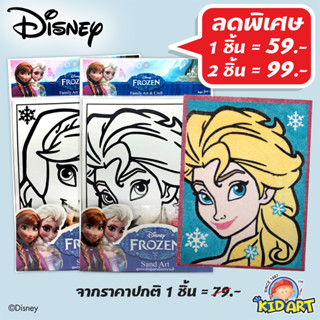 ดิสนีย์โฟรเซ่น ชุดประดิษฐ์โรยทรายสี Disney Frozen D.I.Y. Sand Art (DIY-SA/FZ)