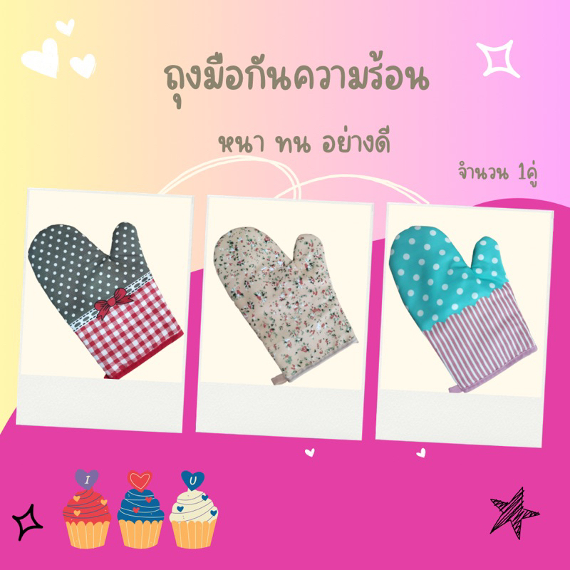 ถุงมือเข้าเตาอบแบบหนา