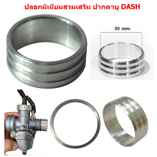 ปลอกคาร์บูมิเนียม DASH ปลอกสวมคาร์บูDASH ปลอกเสริมปากคาบู หวนสวมตูดคาบูแดช ปลอกคาบู DASH