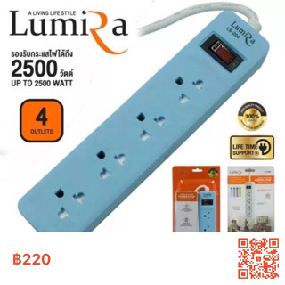 รางปลั๊กไฟLUMIRAกันไฟกระชาก 4 ช่อง 1สวิตช์ 5 เมตร LS-204(5เมตร) - White