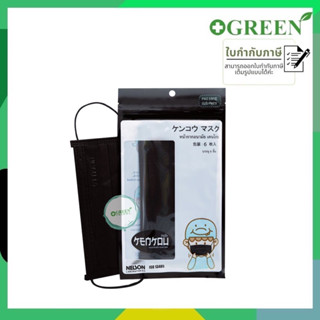 KENKOU Face Mask-Black หน้ากากอนามัยเคนโกะสำหรับผู้ใหญ่สีดำ บรรจุ 6 ชิ้น